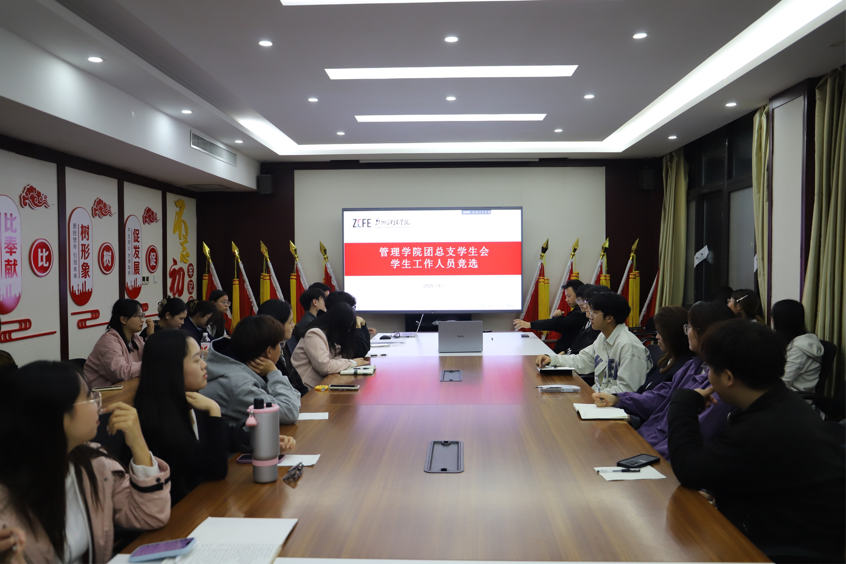 承前启后，筑梦管理｜国产的菊眼屁股HD成功召开团总支学生会、第二课堂及青年志愿者协会换届竞选会议